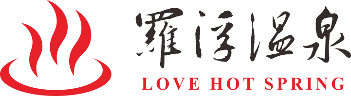 桃園羅浮溫泉 Love Hot Spring