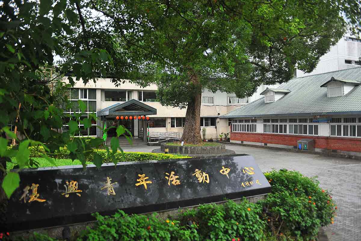 羅浮溫泉湯池推薦店家~復興青年活動中心