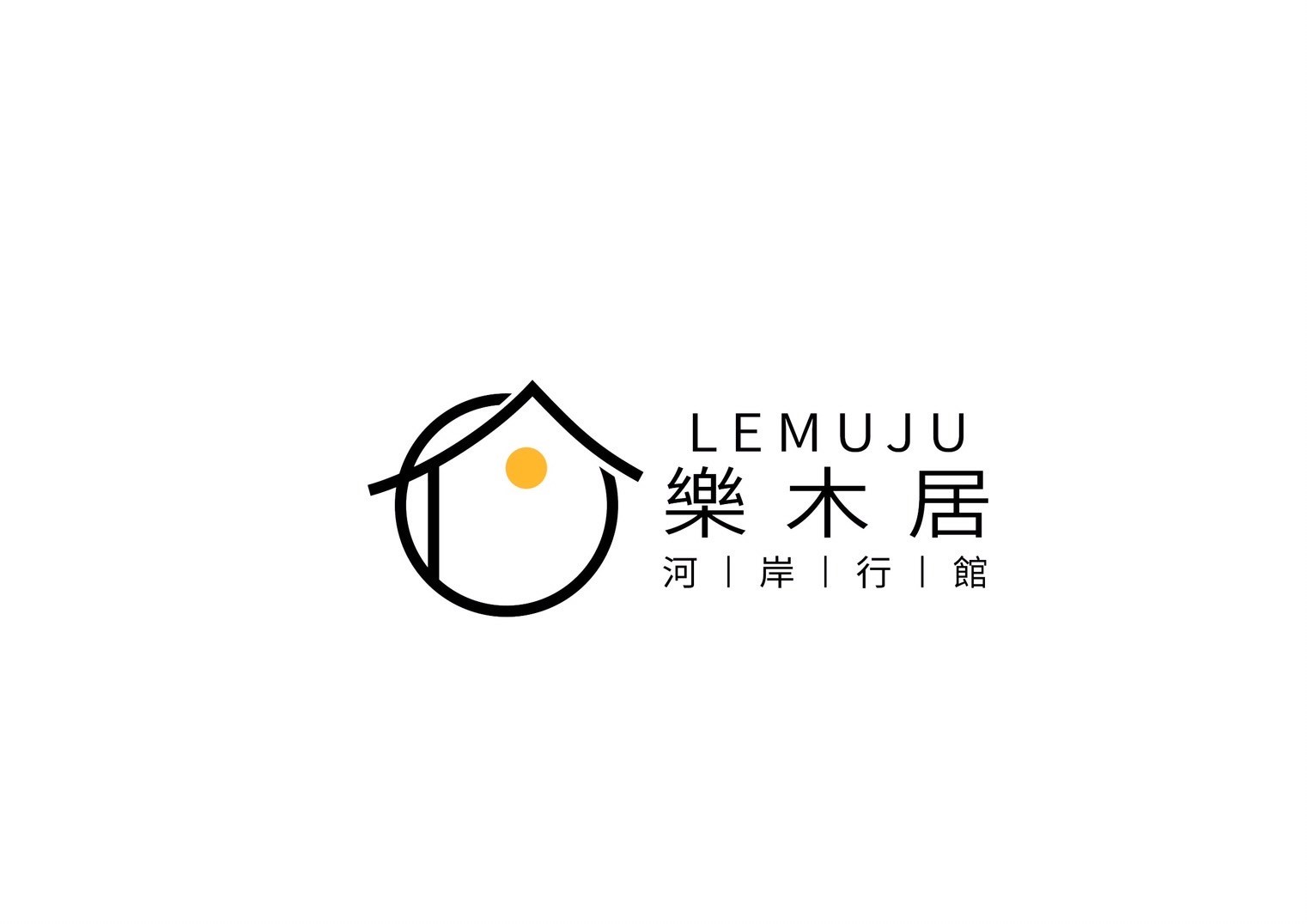 羅浮溫泉湯池推薦店家~樂木居河岸行館