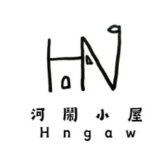 羅浮溫泉湯池推薦店家~河鬧小屋