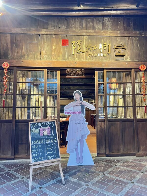 羅浮溫泉湯池推薦店家~隱灶腳百年老厝餐館